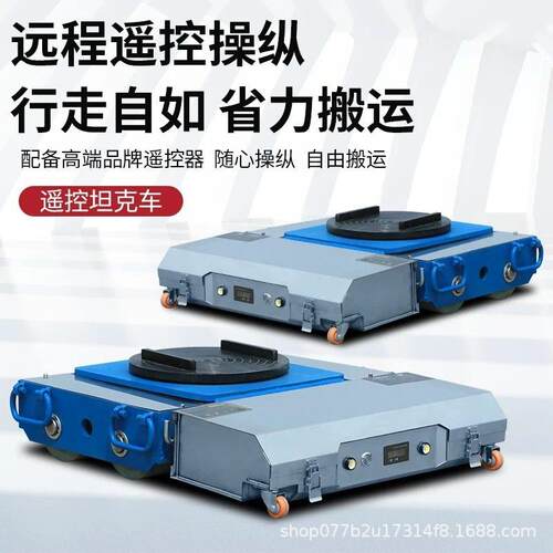 电动坦克搬运车万向轮旋转大型重物搬运钢胶轮搬运车电动现货