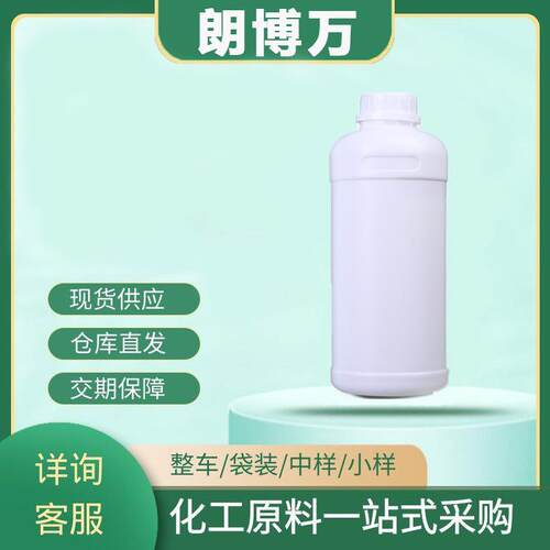 氨基硅油 双氨基硅油 【氨值 0.1-0.3】 1kg 25kg 朗博万