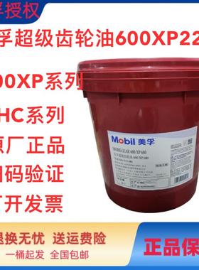 美孚超级齿轮油600XP220号 重负荷齿轮油 SHC630合成齿轮油可降解