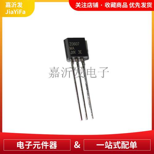 Z0607MA TO-92 直插双向可控硅晶闸管 0.8A/600V