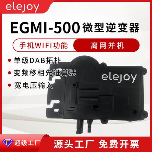 厂家直销微型逆变器500W光伏太阳能并网WiFi通信家用屋顶发电站