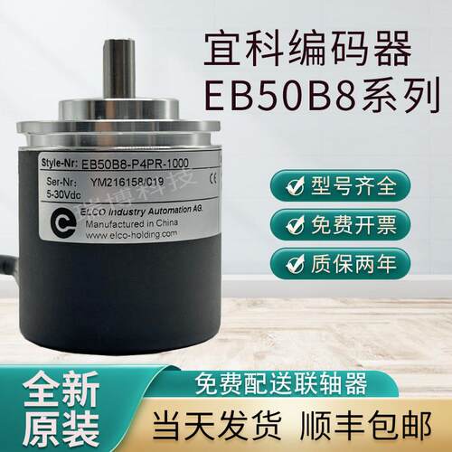 天津宜科编码器EB50B8-H6AR-100 EB50B8-P4AR-600旋转编码器