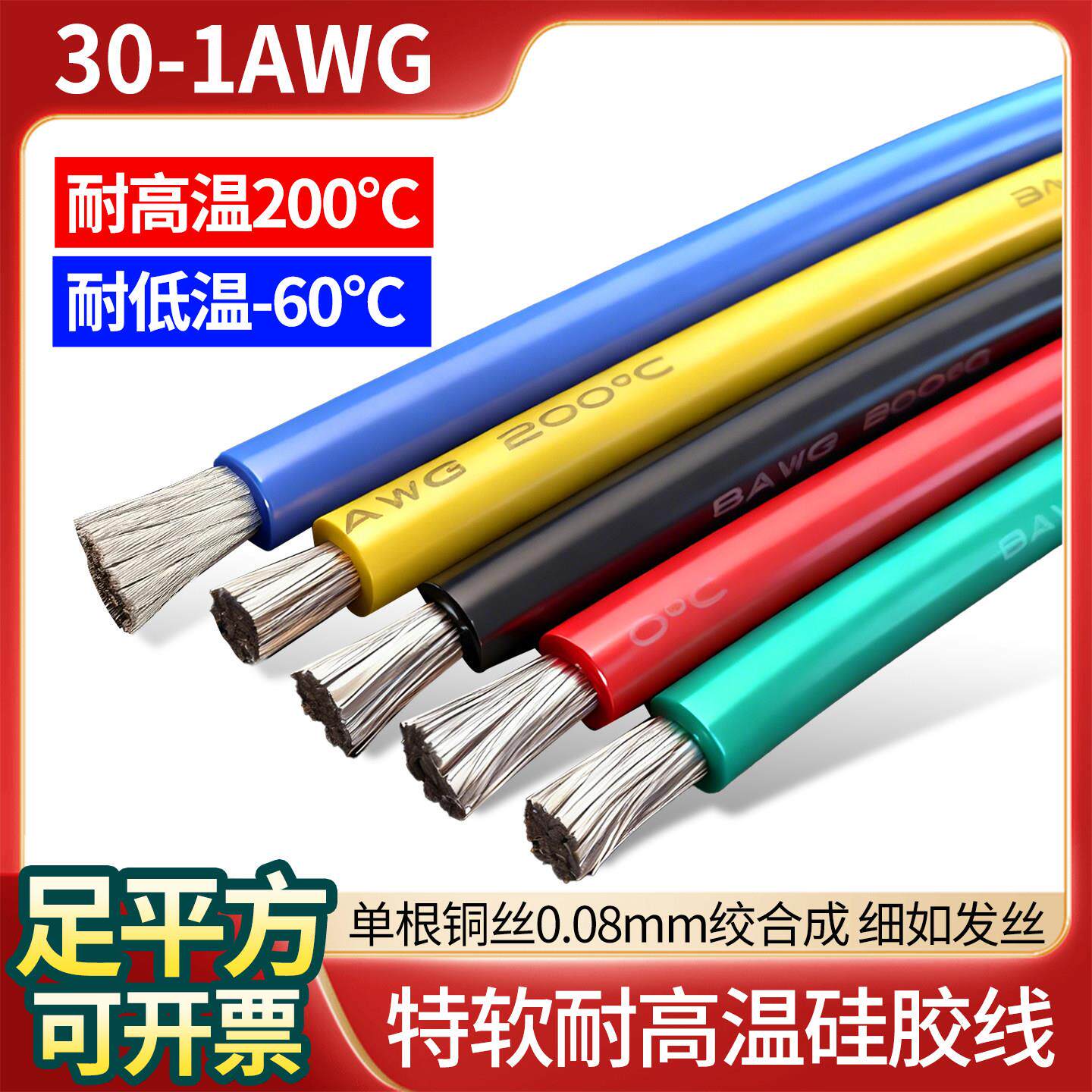 特软硅胶线耐高温航模锂电池线2 4 6 7 8 10 12awg75 95平方电线