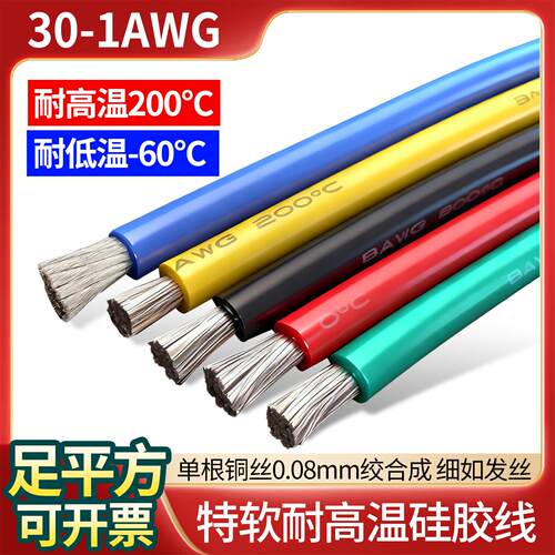 特软硅胶线耐高温航模锂电池线2 4 6 7 8 10 12awg75 95平方电线