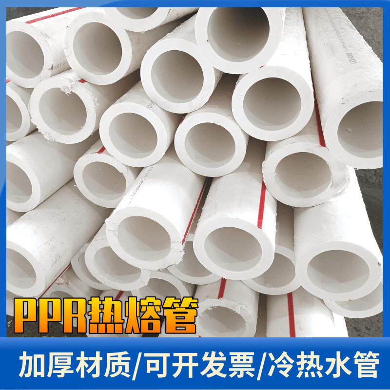 ppr冷热水管20自来水给水管253240家装ppr冷热水管水电材料
