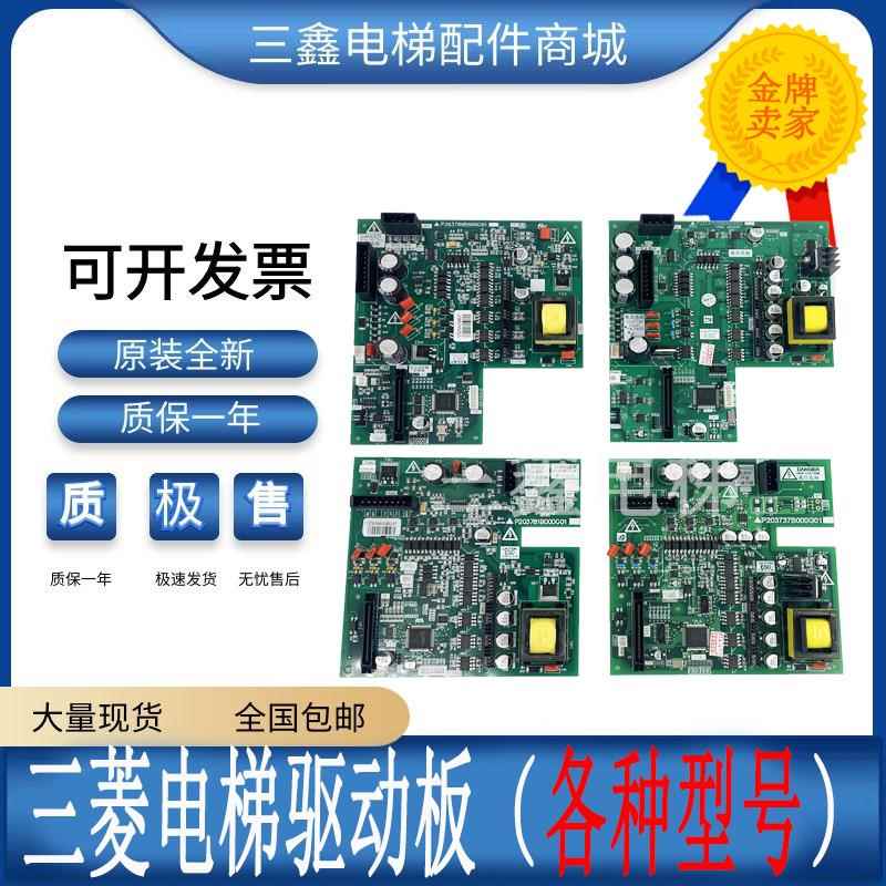 三菱电梯驱动板P203737/P203709/P203781/P203780B000G01G01 全新