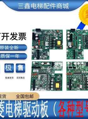 三菱电梯驱动板P203737/P203709/P203781/P203780B000G01G01 全新