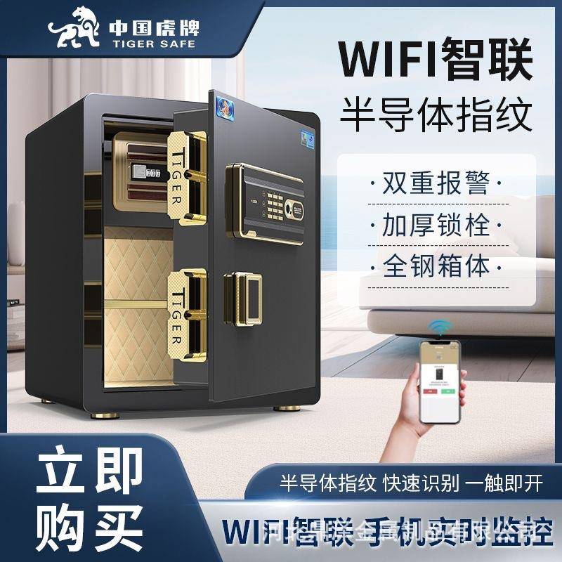 虎牌保险柜家用办公室指纹小型保险箱全钢防盗保管箱密码锁