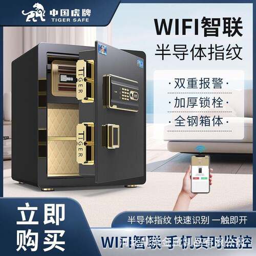 虎牌保险柜家用办公室指纹小型保险箱全钢防盗保管箱密码锁