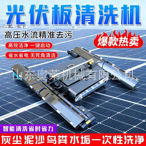 光伏板清洗机履带式干湿两用太阳能电站清洗机器人光伏板清洗机