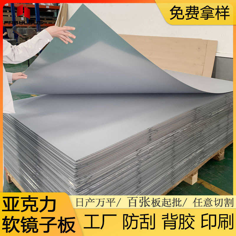 软镜子亚克力板厂家 0.8-2mm塑料镜面板材ps加硬防刮花自粘软镜片