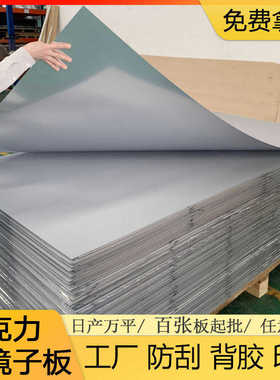 -厂家板亚克ps板材.镜子硬0软力花 刮加2mm镜面自软塑料防8粘镜片