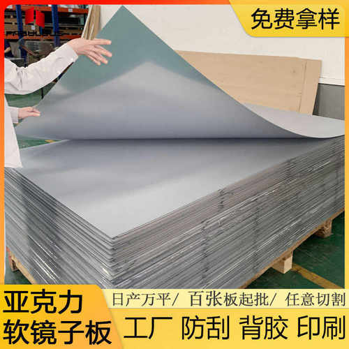 硬板材.板 粘软花亚克刮镜片力防ps2mm自-软厂家8塑料0加镜子镜面