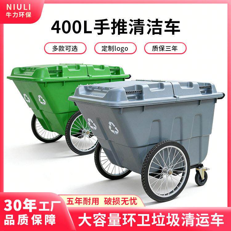 400L垃圾车手推环卫大号塑料保洁车户外垃圾桶市政物业公园垃圾桶