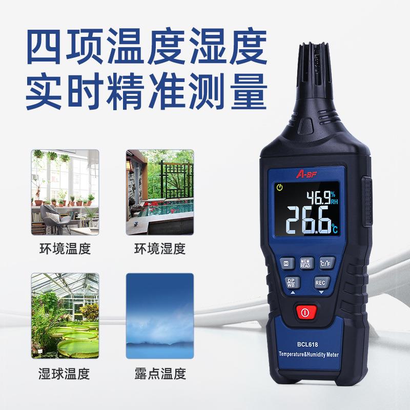 A-BF/不凡BCL618数显温湿度计高精度工业湿度仪家用手持便携式