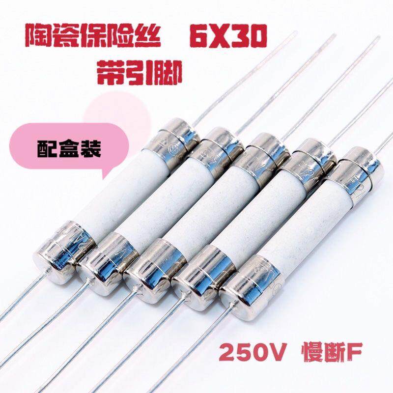 陶瓷保险丝管带引脚6x30mm保险管盒装250V快断10A12A15A20A25A30A