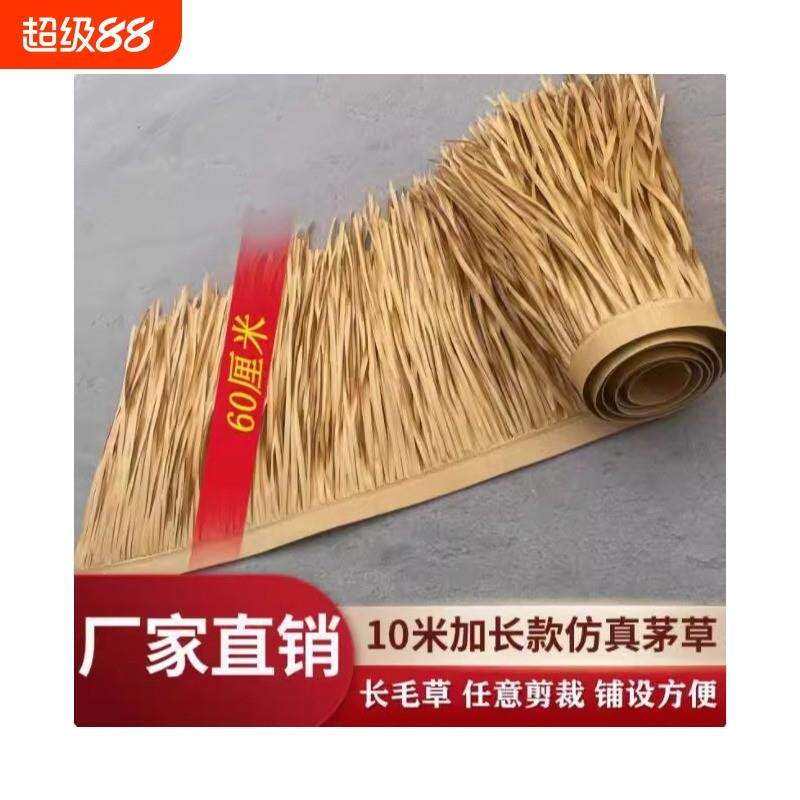彷真茅草屋顶景区装饰假稻草农家乐塑料茅草瓦人造假毛草别墅民宿