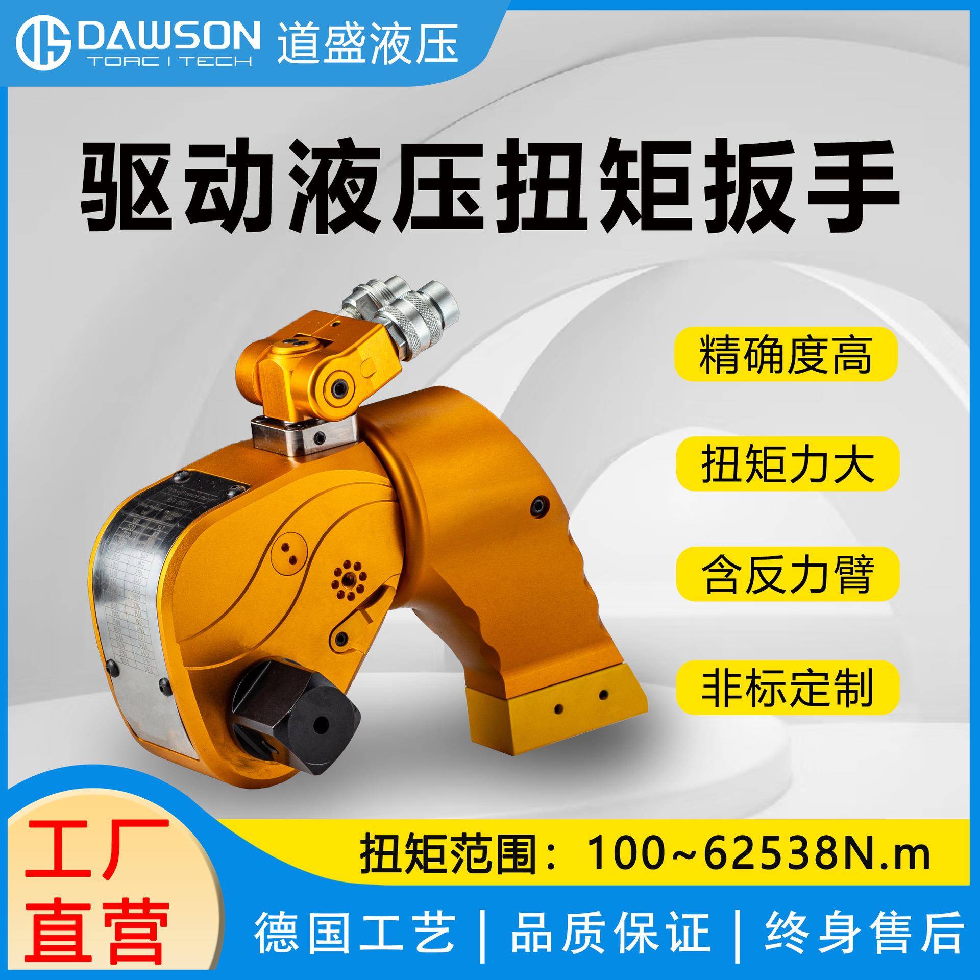 道盛液压扭矩扳手驱动型DAVANTI系列耐用精准大扭力重型螺母拆卸