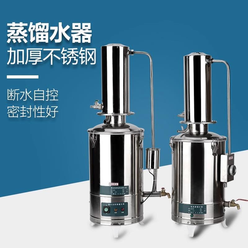 电热蒸馏水器蒸馏水制水器实验室全自动断水自控提纯蒸馏机不锈钢