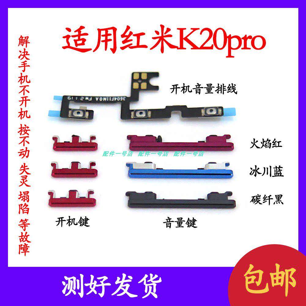 适用红米K20pro开机音量排线侧键按键开关电源开机键外按键音量键