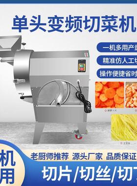不锈钢切菜机蔬菜切丝切丁切片酒店餐饮效率果蔬加工机械设备
