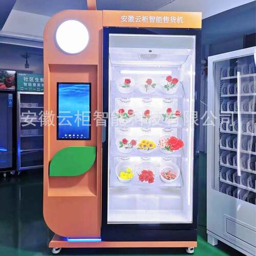 花柜自动无人售货机商用多功能鲜花柜制冷保鲜非标厂家
