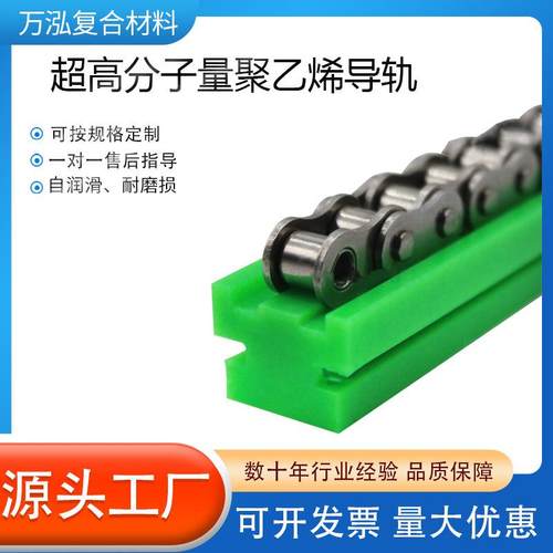 直供超高分子量聚乙烯链条导轨输送用upe导轨导向条耐磨塑料轨道