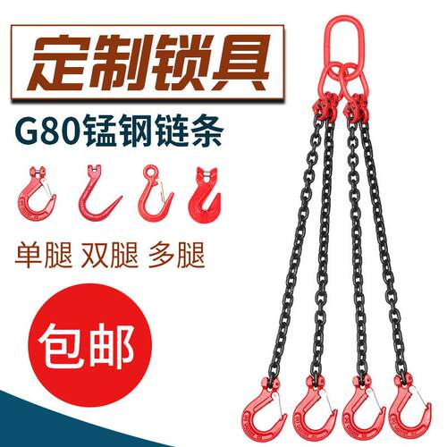 起重链条吊索具吊装锰钢成套链条吊具单腿双腿双四钩吊环起重吊链