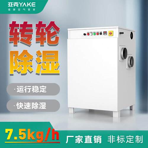 亚克转轮除湿机RY-1000M低湿除湿设备 低温除湿