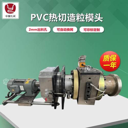 PVC热切粒模头PE造粒模具水环切粒机PVC造粒机塑料切粒机