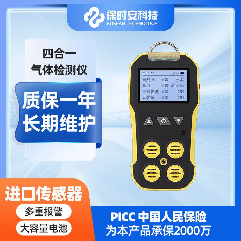 四合一有毒有害气体检测仪可燃氧气硫化氢一氧化碳检测仪隧