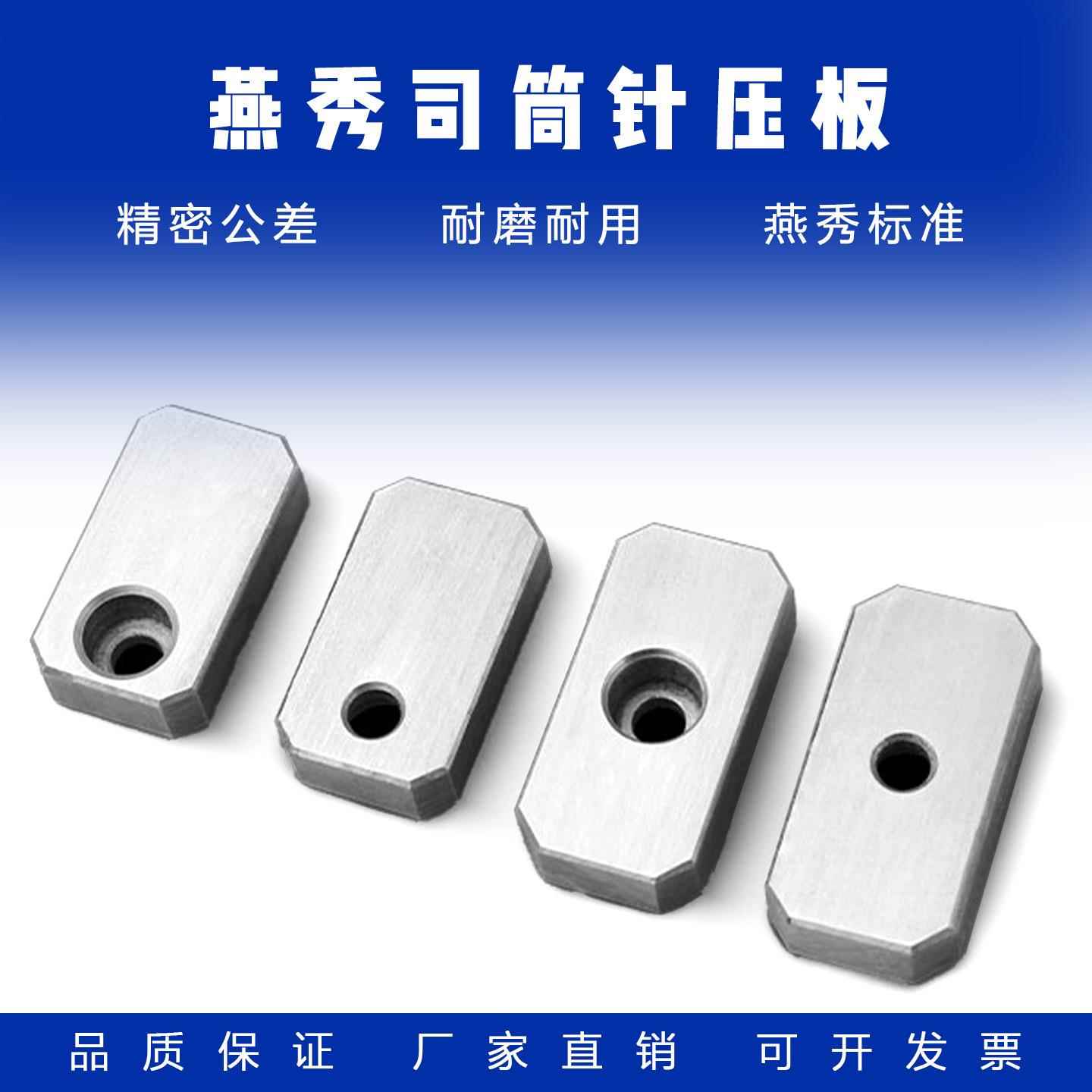 燕秀Y831模具司筒针小压板Y83A压块挡板斜导柱推管水口勾针通用压