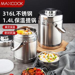 美厨316不锈钢保温饭盒提锅 便携式真空保温桶学生 1.4L MCTG0579