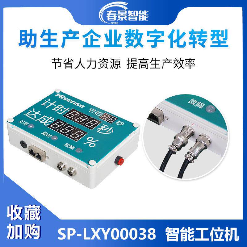 QMES工厂产线工位产量计数器生产节拍时间计时器智能工位机