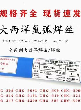 上海大西洋 CHG 309MoL不锈钢氩弧焊丝 ER309MoL不锈钢承压设备用