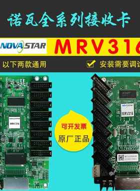 NOVASTAR诺瓦MRV316MRV332MRV330Q308接收卡7512LED显示屏控制卡