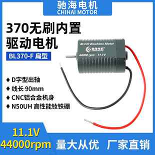 厂家直销BL370无刷内置驱动电机 钕铁硼强磁 高速马达11V44000转