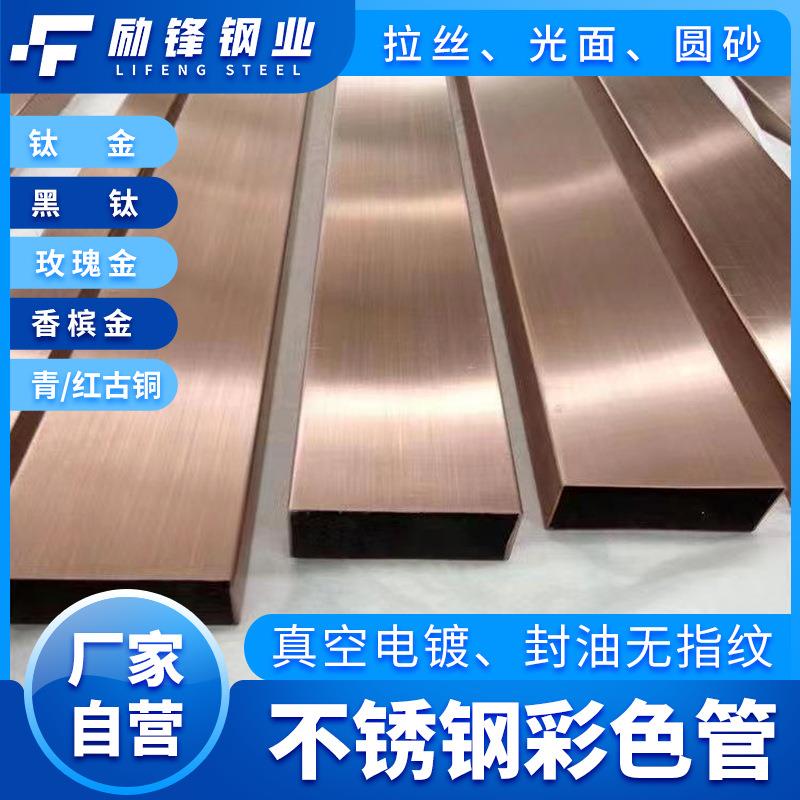 镜面304不锈钢圆管钛金黑钛玫瑰金光面青红古铜香槟彩色封油方管