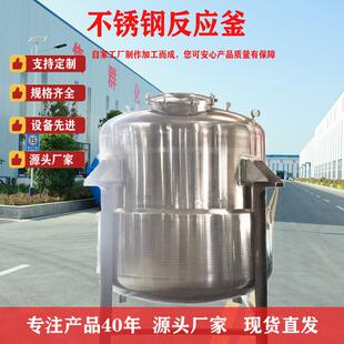 不锈钢反应釜美拉德反应釜专业制造源头厂家现货直发价格优惠