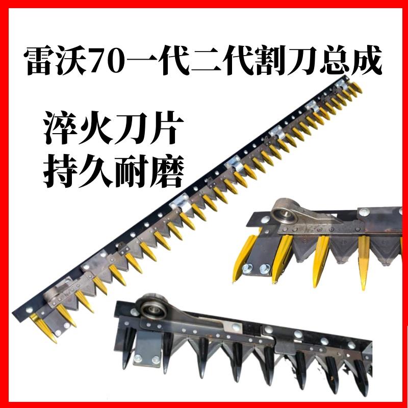 福田雷沃收割机配件割刀总成RG70一代金刚二代剪刀杆护刀器原机图片