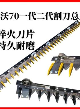 福田雷沃收割机配件割刀总成RG70一代金刚二代剪刀杆护刀器原机