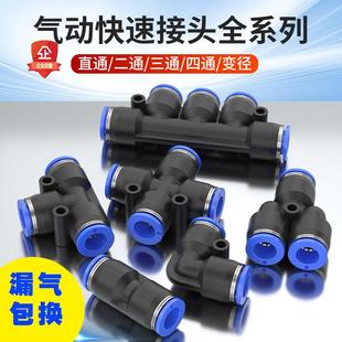 PU气动快速接头变径对接头PG塑料三通接头PY气泵气源接头PV/PG/PK