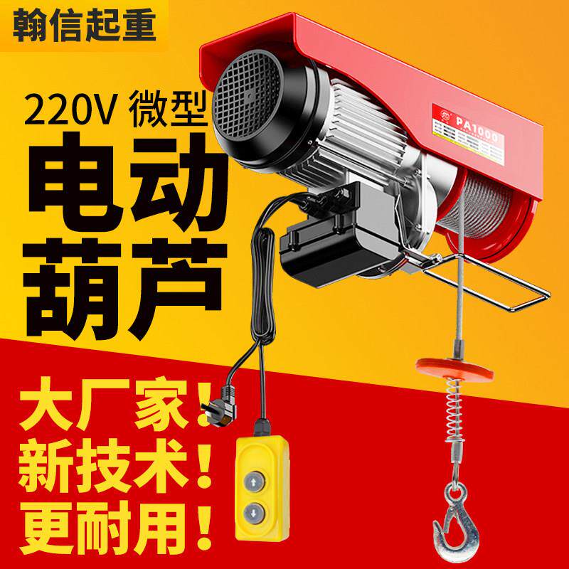 220V吊机微型电动吊车起重家用电小型升降提升机500公斤绞盘卷扬