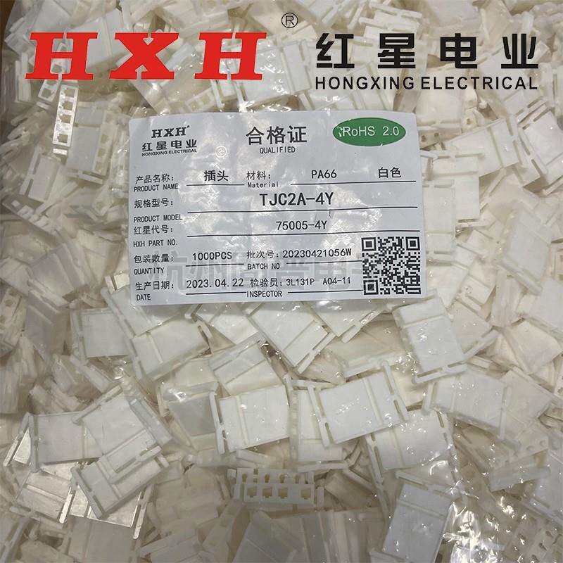 红星连接器TJC2A-2Y 3Y 4Y 5Y 6Y带锁胶壳HX75005插头间距7.5/5mm