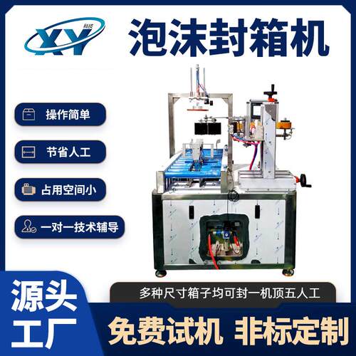 全自动打包机高速水平缠绕机十字封箱机生鲜水产冷链泡沫封箱机