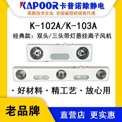 K-102A双头K-103A三头悬挂带灯离子风机厂家直销除静