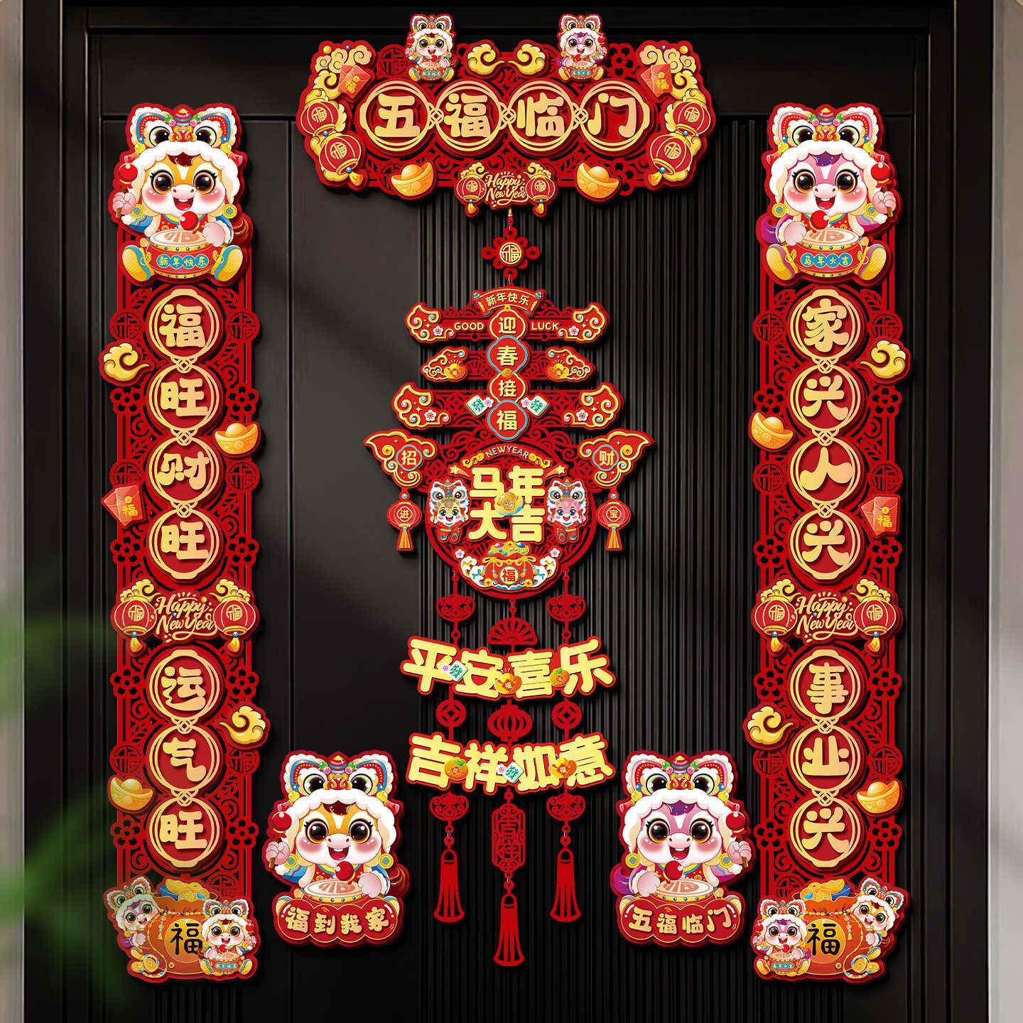 2026新款马年磁吸对联春联批货新年装饰春节过年入户门联福字挂饰
