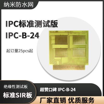 印刷线 线路板 标准SiR治具 涂层绝缘性测试 IPC-B 24 裸铜梳型图