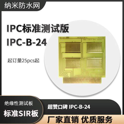 印刷线 线路板 标准SiR治具 涂层绝缘性测试 IPC-B 24 裸铜梳型图