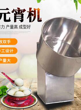 多功能小型元宵机全自动商用沾芝麻汤圆成型机不锈钢汤圆元宵机